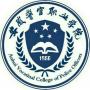 2020年安徽警官职业学院招生章程（专科）