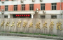2020年武汉工程职业技术学院招生章程（专科）
