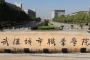 2020年武汉城市职业学院招生章程（专科）