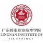 2020年广东岭南职业技术学院招生章程（专科）