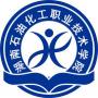 2020年湖南石油化工职业技术学院招生章程（专科）