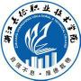 2020年浙江长征职业技术学院招生章程（专科）