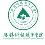 2020年无锡科技职业学院招生章程（专科）