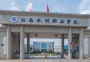 2020年江西水利职业学院招生章程（专科）