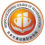 2020年北京交通运输职业学院招生章程（专科）