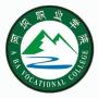 2020年阿坝职业学院招生章程（专科）