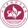 2020年四川护理职业学院招生章程（专科）