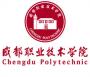 2020年成都职业技术学院招生章程（专科）
