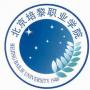 2020年北京培黎职业学院招生章程（专科）