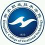 2020年衡水职业技术学院招生章程（专科）