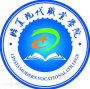 2020临夏现代职业学院招生章程（专科）