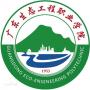 2020年广东生态工程职业学院招生章程（专科）