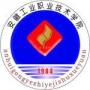 2020年安徽工业职业技术学院招生章程（专科）