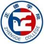 2020年正德职业技术学院招生章程（专科）