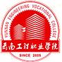 2020年云南工程职业学院招生章程（专科）
