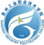 2020年贵州工业职业技术学院招生章程（专科）