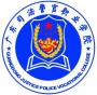 2020年广东司法警官职业学院招生章程（专科）