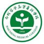2020年白城医学高等专科学校招生章程（专科）