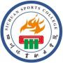 2020年四川体育职业学院招生章程（专科）