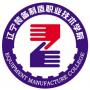 2020年辽宁装备制造职业技术学院招生章程（专科）
