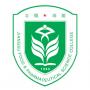 2020年江苏食品药品职业技术学院招生章程（专科）