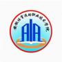 2020年安徽体育运动职业技术学院招生章程（专科）
