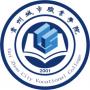2020年贵州城市职业学院招生章程（专科）