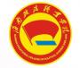2020年海南政法职业学院招生章程（专科）