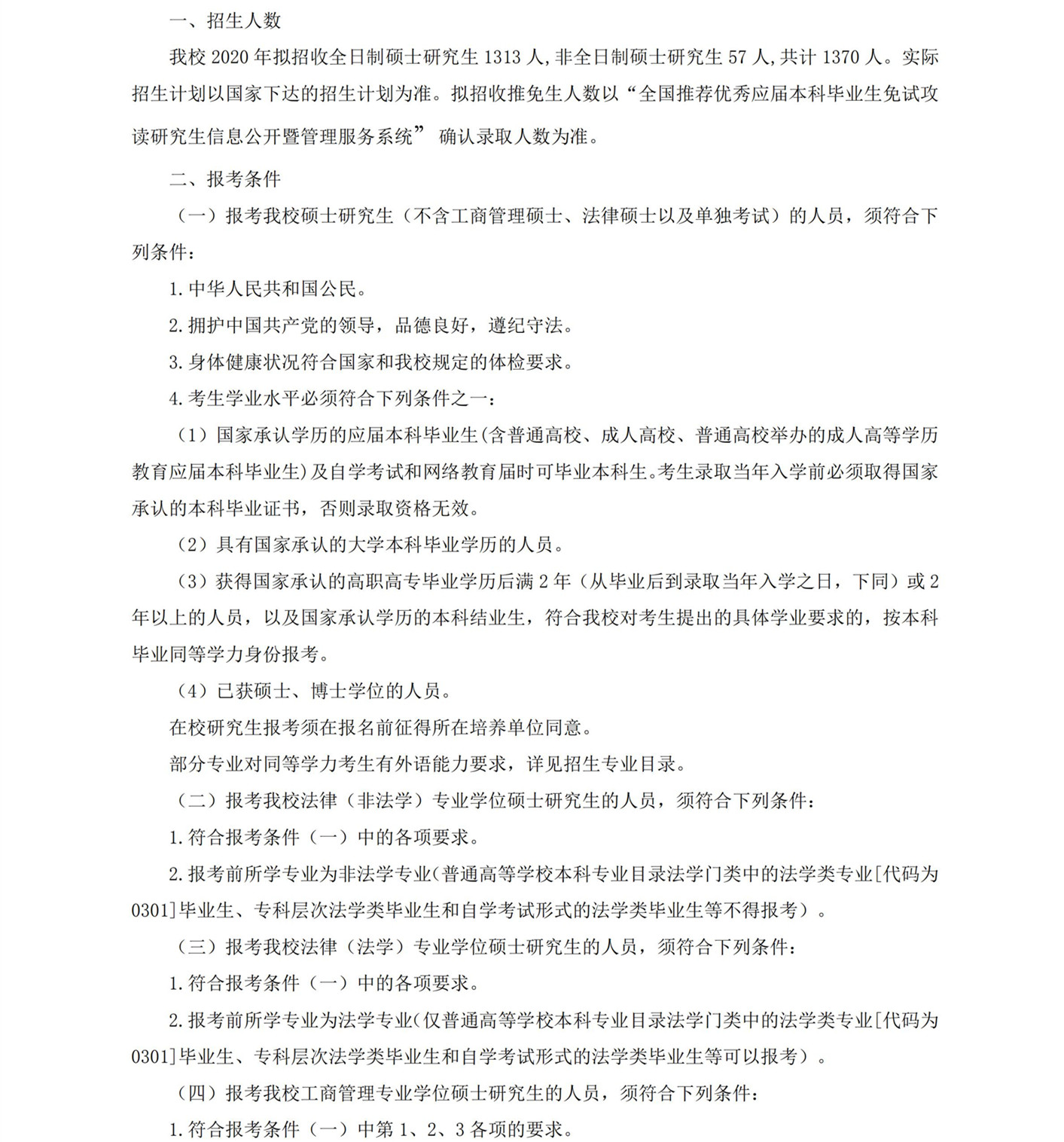 2020长春理工大学研究生招生简章