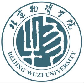 2020北京物资学院研究生招生简章