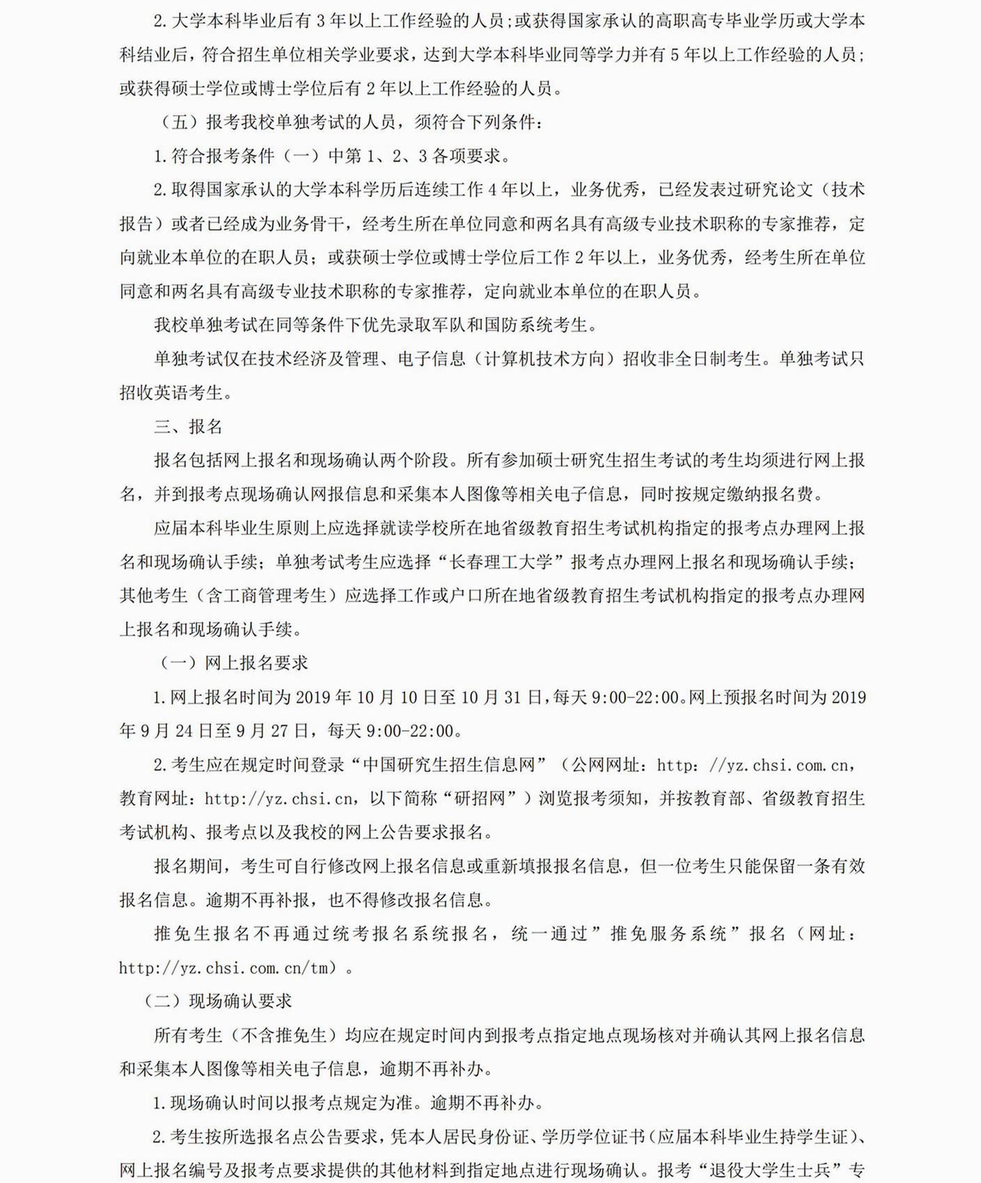 2020长春理工大学研究生招生简章