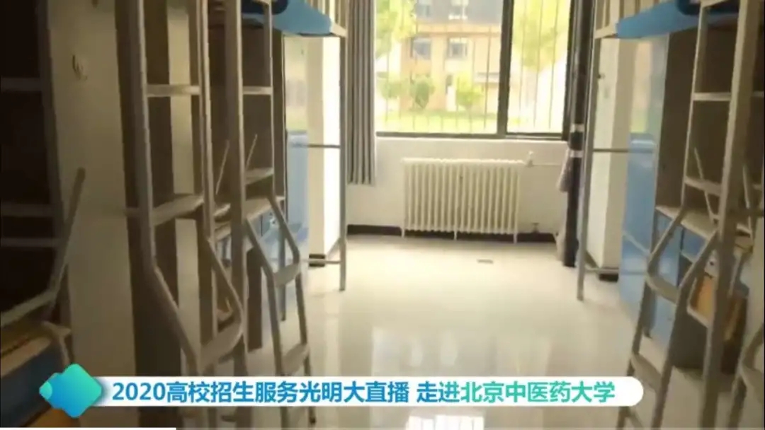 2020北京中医药大学宿舍条件好不好-有空调否？,大学宿舍