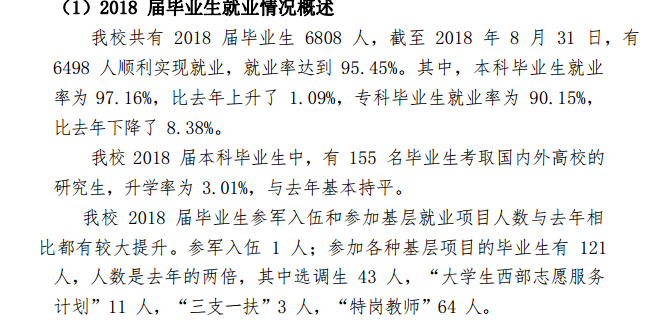 广西财经学院就业率及就业情况怎么样？就业率高的专业有哪些2020？就业率最好的专业