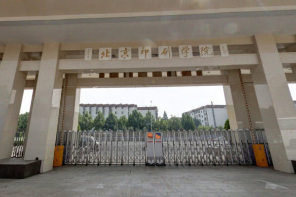 北京印刷学院就业率及就业情况怎么样？就业率高的专业有哪些2020