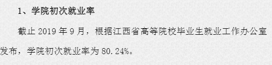 江西中医药大学科技学院就业率及就业情况怎么样？就业率高的专业有哪些2020？就业率最好的专业