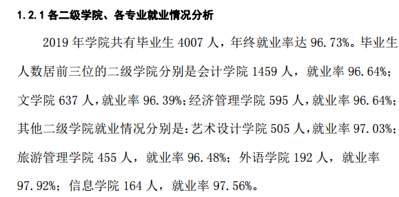 云南大学旅游文化学院就业率及就业情况怎么样？就业率高的专业有哪些2020？就业率最好的专业