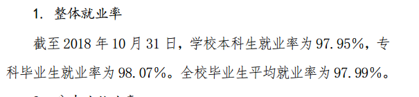 中国劳动关系学院就业率及就业情况怎么样？就业率高的专业有哪些2020？就业率最好的专业