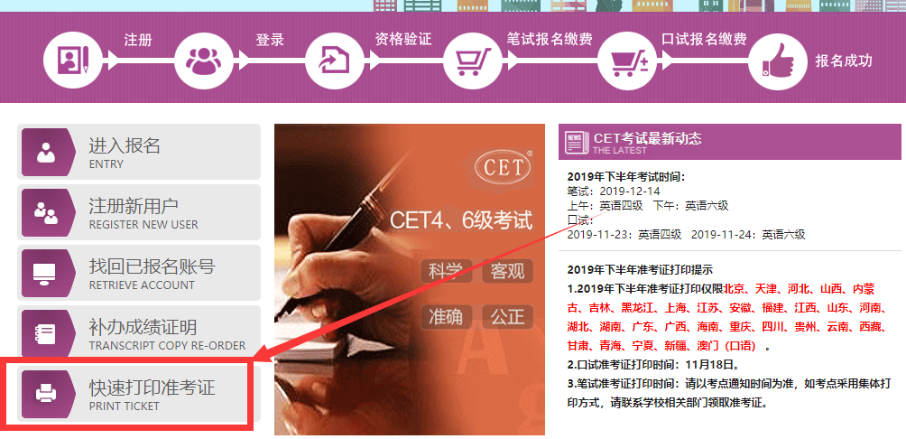 英语四六级准考证打印入口和打印时间