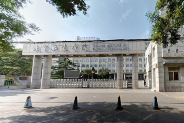 2020北京服装学院排名_全国第318名_北京市第27名（最新）