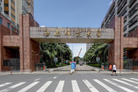 2020海南师范大学排名_全国第222名_海南省第2名（最新）