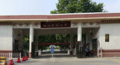2020西藏民族大学排名_全国第376名_西藏第2名（最新）