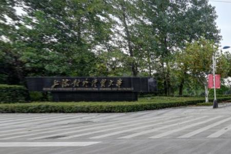2020上海对外经贸大学排名_全国第307_上海第14名（最新）