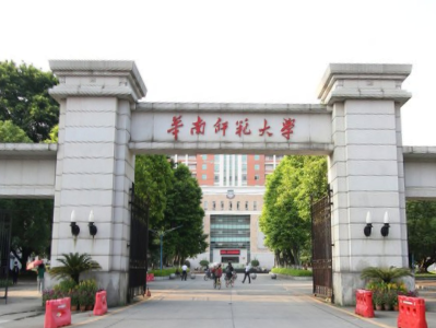 2020华南师范大学排名_全国第73名_广东第5名（最新）