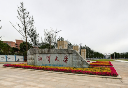2020湘潭大学排名_全国第119名_湖南第4名（最新）