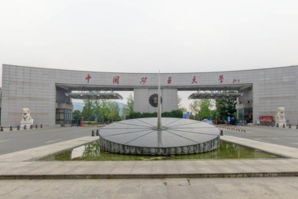 2020中国矿业大学排名_全国第80名_江苏第9名（最新）