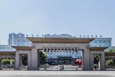 2020哈尔滨学院排名_全国第580名_黑龙江第20名（最新）