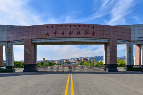 2020内蒙古财经大学排名_全国第420名_内蒙古第7名（最新）