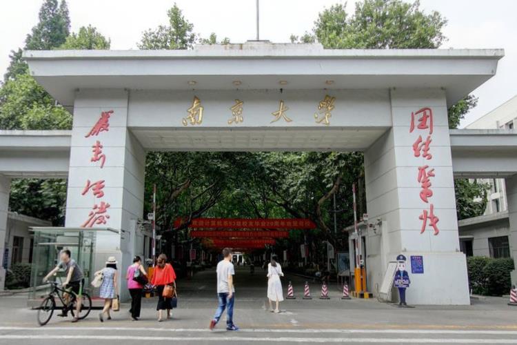 2020南京大学排名_全国第5名_江苏第1名（最新）