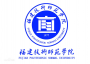 2020年福建技术师范学院排名(2020年全国大学排名)