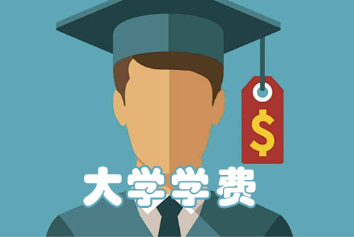 2020北京师范大学-香港浸会大学联合国际学院学费，各专业收费标准及一年学费要多少钱
